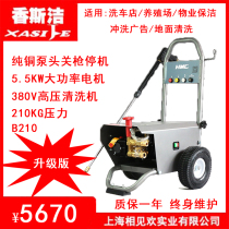 Property community floor high-pressure cleaning machine 210 kg hotel square cleaning electric water gun Xiangsijie B210