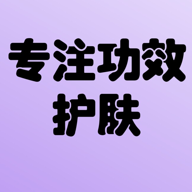 美白护肤专柜