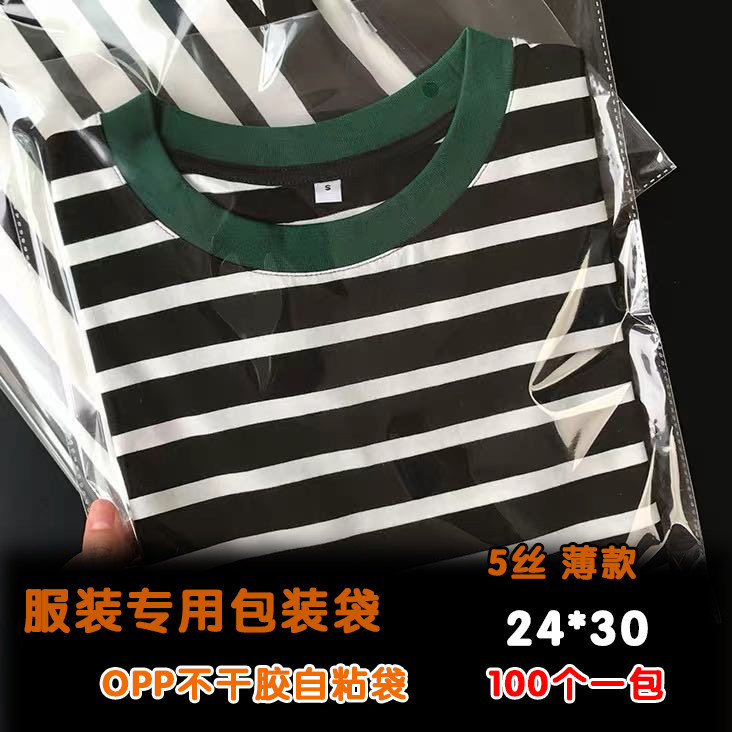 24 24 * 30 * 5 silk OPP self-adhesive bag transparent bag clothing packaging bag plastic bag without dry plastic bags 100