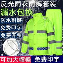 Reflective raincoat rain pants suit Traffic and road administration split men and women Fluorescent green orange rescue rescue Labor protection sanitation duty