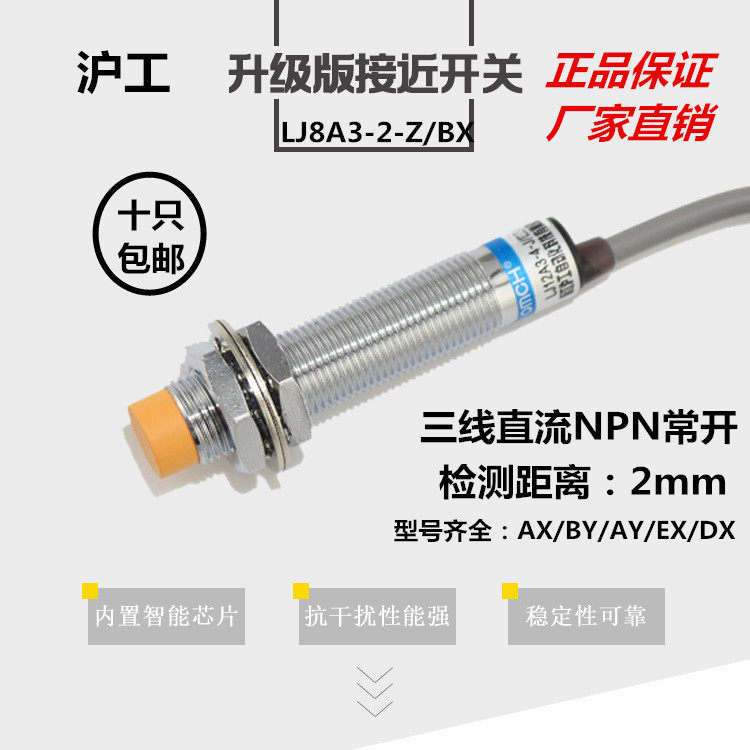 Shanghai LJ8A3-2-Z BX metal close to switching inductant sensor m8 DC NPN three wire frequently opened 2mm