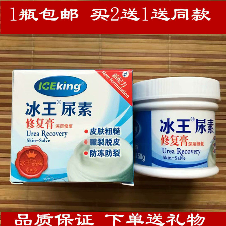2 get 1 free ice king urea cream 50g chapped cream hand and foot cream moisturizing moisturizing