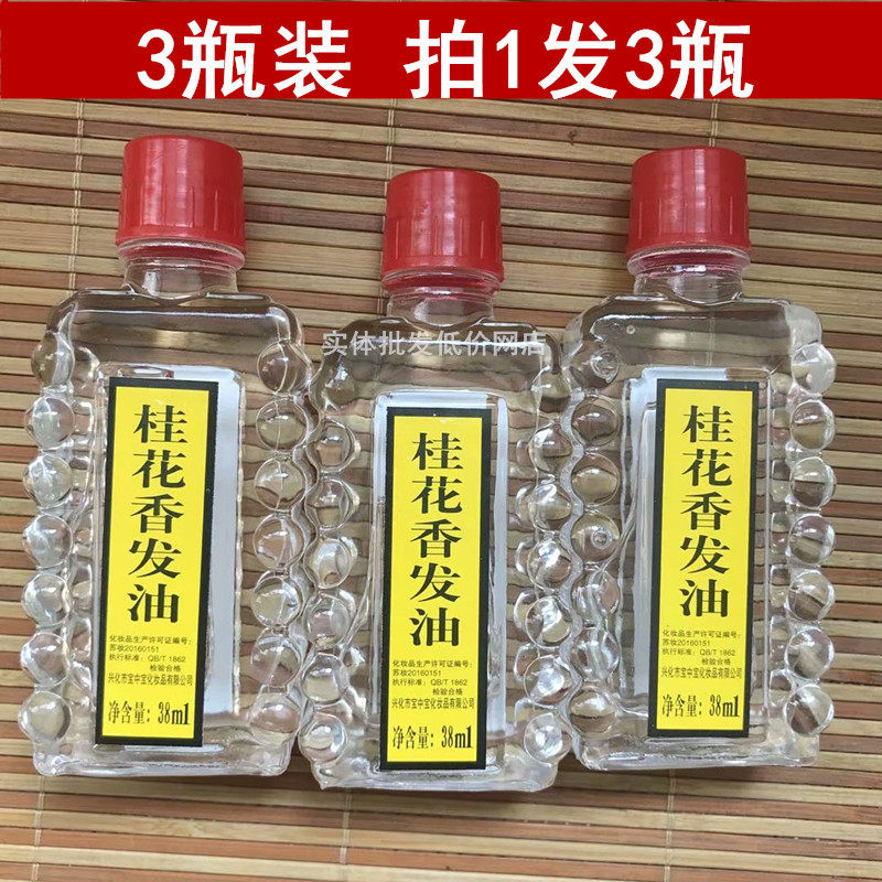 Baozhongbao domestic product old-fashioned osmanthus fragrance hair oil head oil wash-free hair care essential oil repair dry frizz hot dye moisturizing