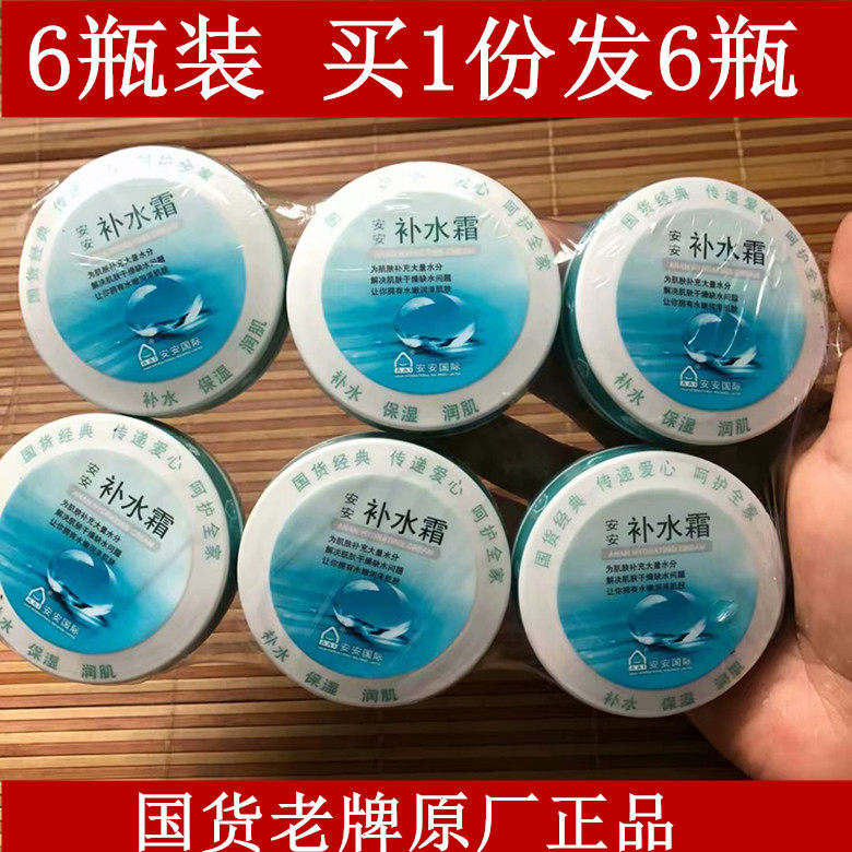 An Han Fang Moisturizing Cream 38g*6 boxes Moisturizing Cream Moisturizing Cream Deep Moisturizing Skin Care Products 3 boxes