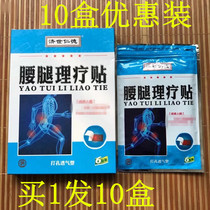 Ji Shi Rende lumbar and leg cold compress paste 6 stickers box 5 boxes of treatment Ji Shi Rende lumbar spine physiotherapy paste