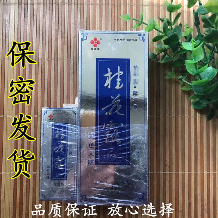 Sweet-scented sweet-scented sweaty sweaty 24ML spray to the axillary sweaty sweaty sweaty sweet-scented sweet-scented osmanthus