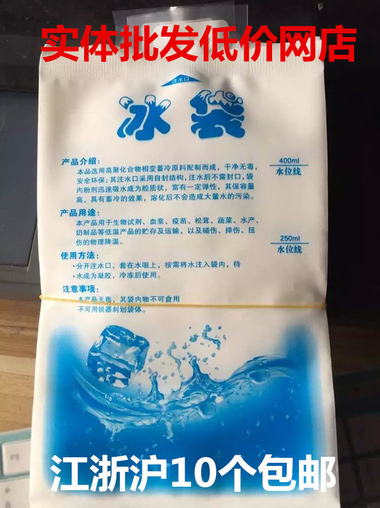 Water injection 400ml food, medicine, seafood, refrigeration, fresh-keeping, cold compress, picnic bag, ice bag, insulation bag, heatstroke prevention