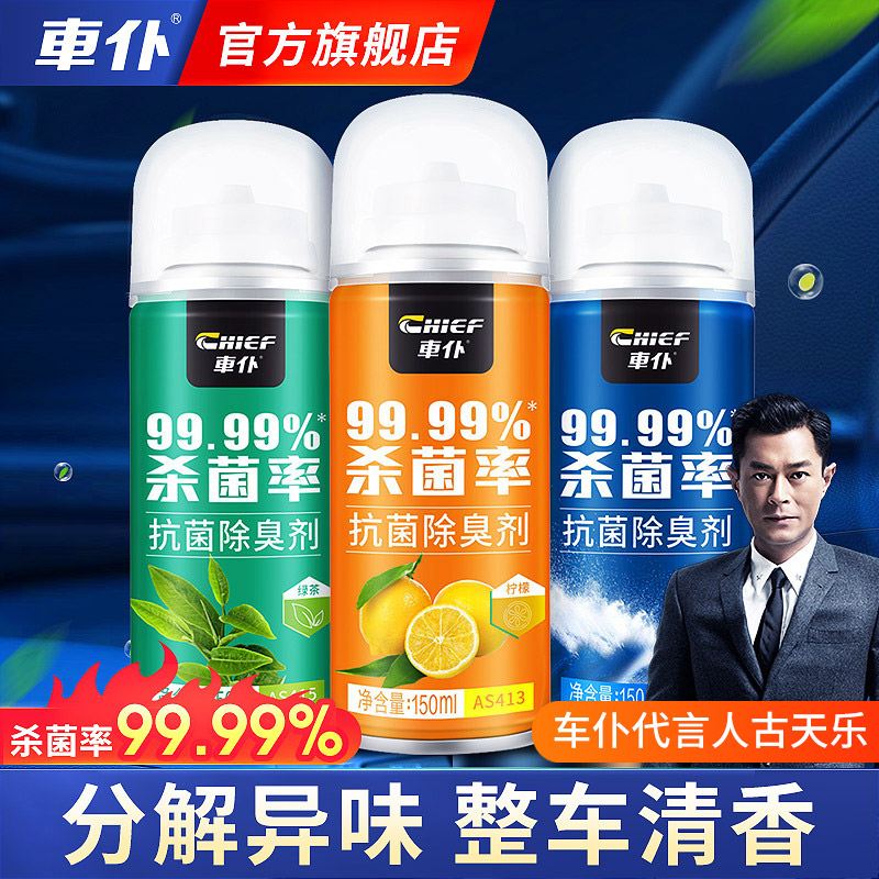 Car maid's in-car odor removal air conditioning Elimination of deodors Antibacterial germicidal spray for cars Air clear new agents-Taobao