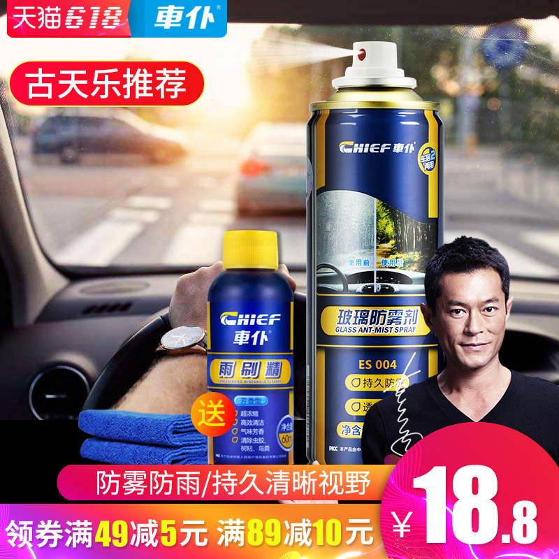 Car Serve Automobile Glass Antifogging Agent Removes Fog Winter Long-term Rearview Mirror Anti-fogging Glass Cleaner