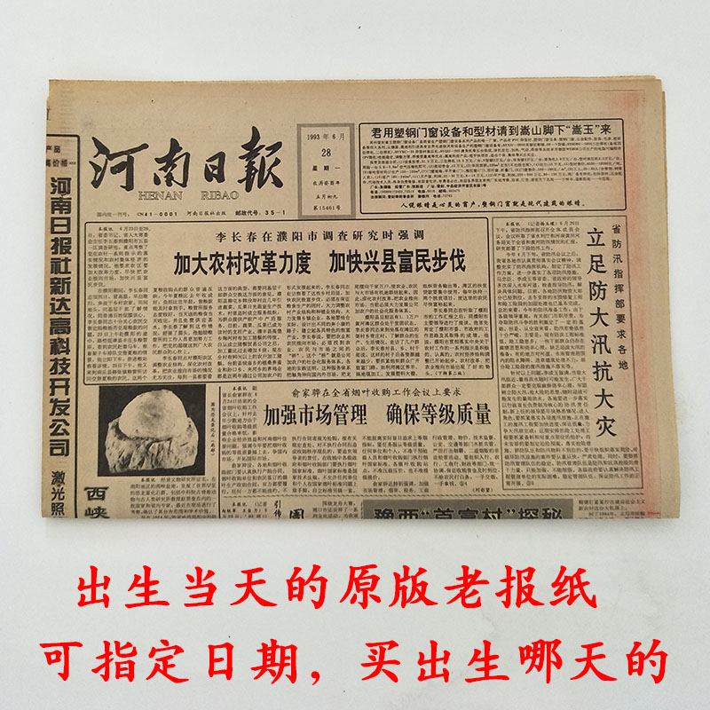 Old newspaper Henan Daily News Zhengzhou Nightly Birthday Newspaper Company Group Buy Birthday Gift to Friends Teacher Gift