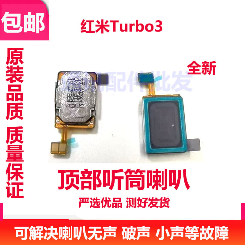 Suitable for Redmi Turbo3 Speaker Assembly, External Speaker, Mobile Phone Ringing Bell, 24069Ra21C Earpiece