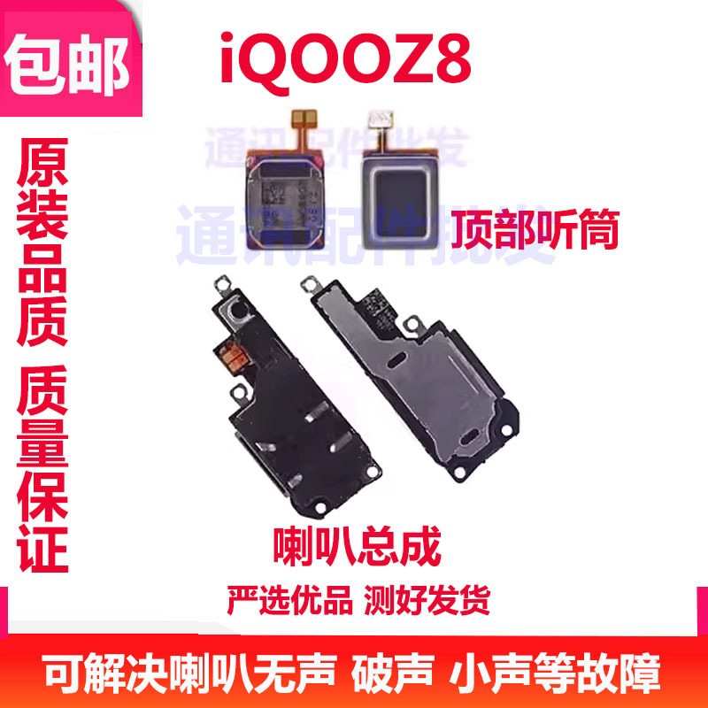 Suitable for Vivo Iq00 Z8 Speaker Iqoo Z8 Mobile Phone Speaker Ringtone Assembly Hands-Free Earpiece