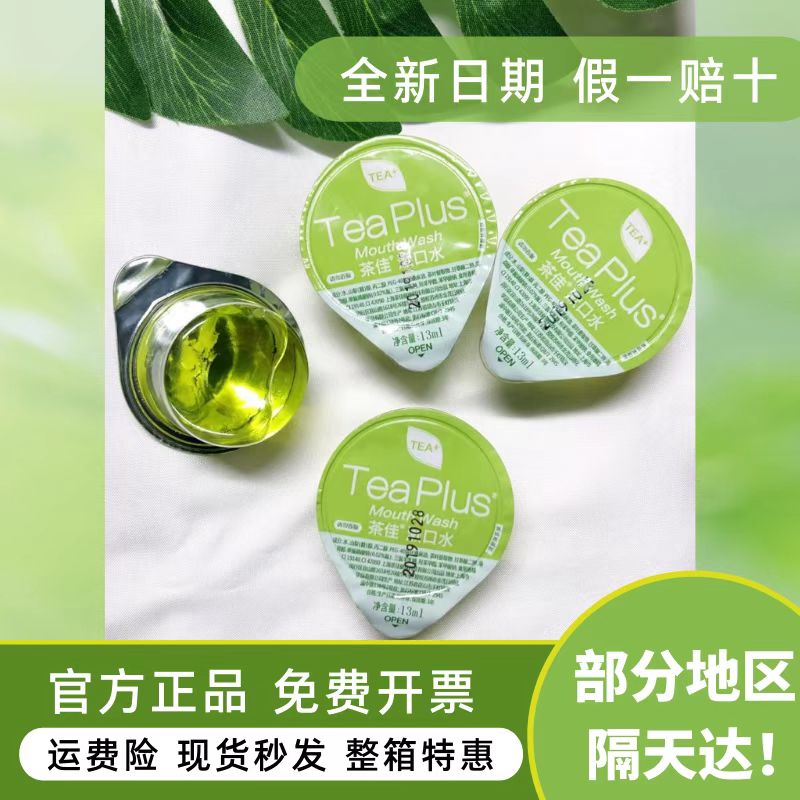 Teaplour tea Canon disposable mouthwash seafloor with no alcohol antibacterial jelly cup portable packaging