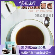 Hot Break Coffee Bag Break Cold Coffee Powder American freshly ground multi-flavor hanging ear follicle sugar-free black coffee experience kit