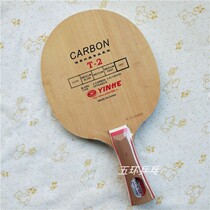 Galaxy table tennis bottom T2 double carbon arc ring fast attack table tennis racket T2 professional table tennis bottom plate