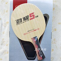 Red double joy strong pole 5 Crazy Dragon 5 strong pole five carbon ping pong bottom plate racket arrogant 3