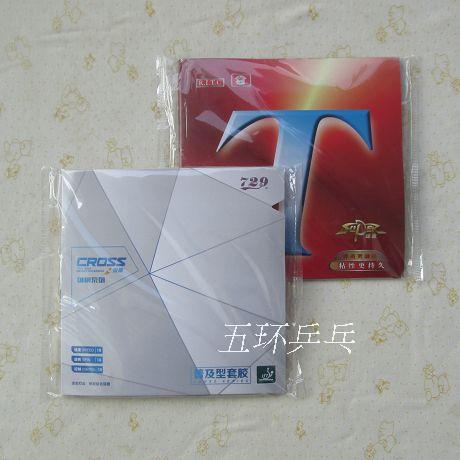 New 729 universal set of rubber upgraded version 729 vertical and horizontal universal set 729 speed wave ping-pong set of rubber
