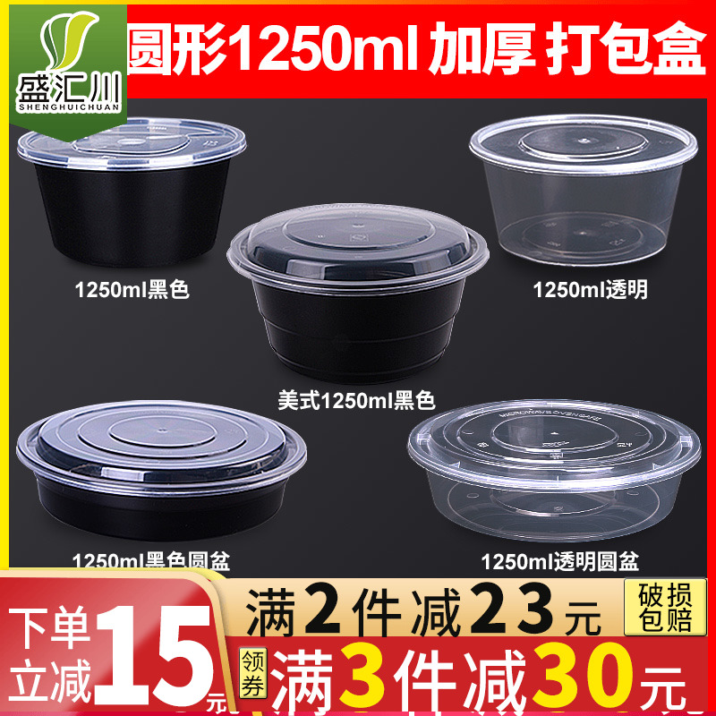 Round 1250ml American Thickened Disposable Meal Kit Transparent Lunch Box Plastic Bowl Takeaway Packing Cartridge Lid