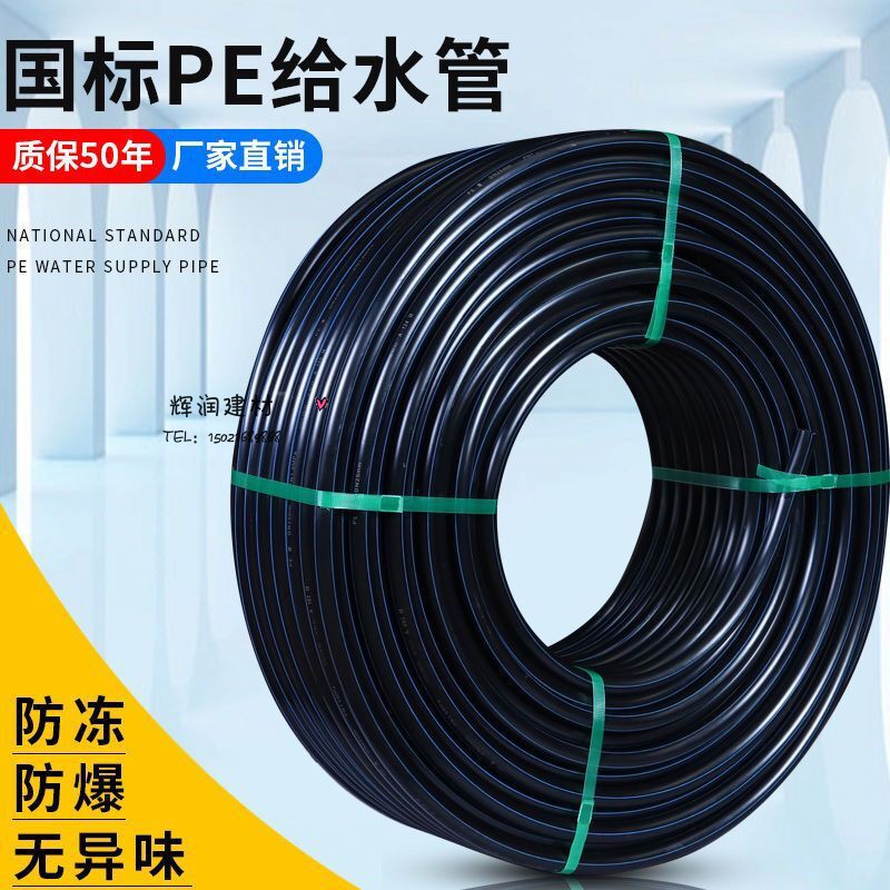 PE brand new material pipe water pipe frost protection 4 points 6 points 1 1 inch 1 2 inch irrigation to water pipe drinking water pipe water diversion pipe