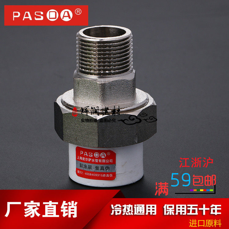 PASDA Shanghai Pirsa thickened PPR outer silk live 20 20 25 32 4 ppr 6 pipe accessories