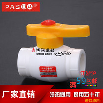 PASDA Shanghai Pilsa thickened PPR steel core ball valve 20 25 32 40 50 63ppr water pipe fittings