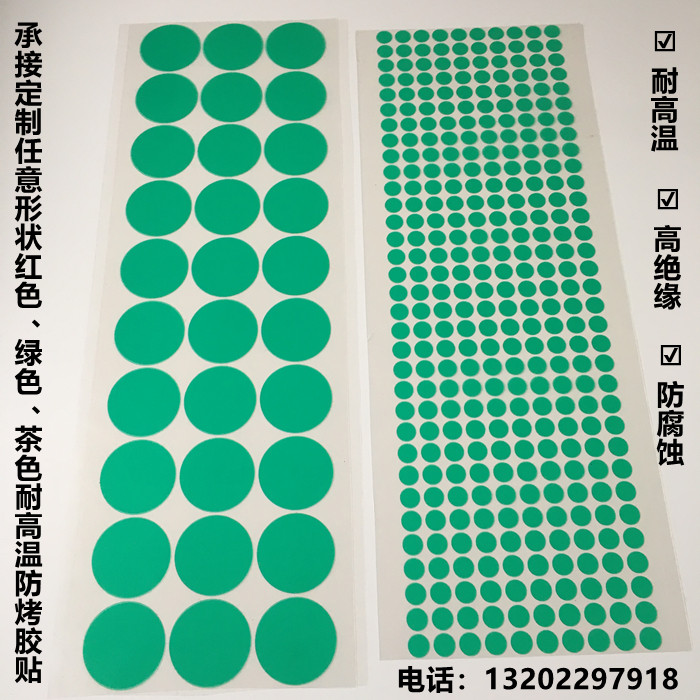 Circular shaped green PET high temperature resistant tape 200 degree spray paint spray shading anti - bake protective sticker