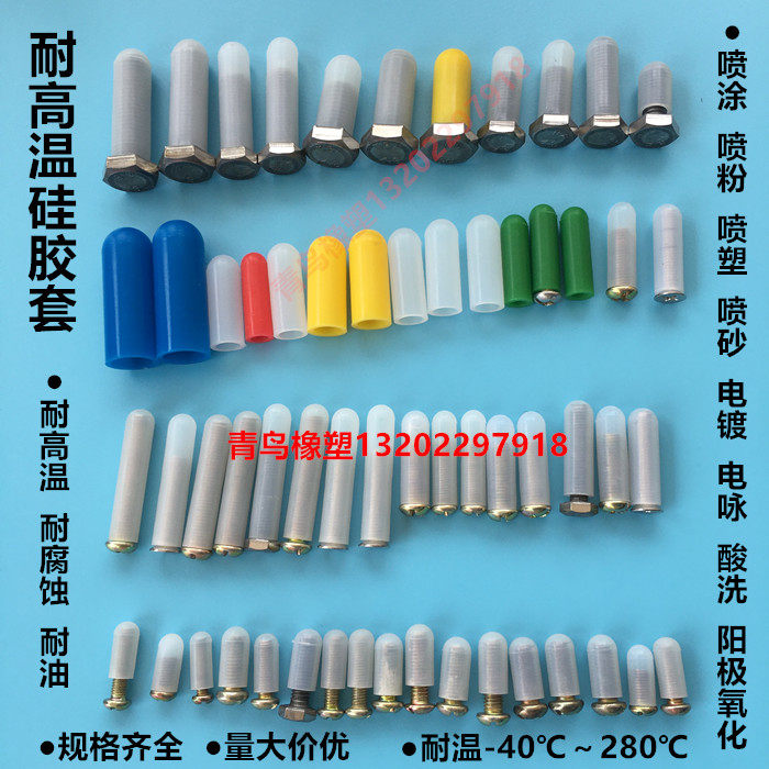 High temperature silicone shell plating spray paint silicone cap anti-collision thread thread thread thread screw protective sleeve