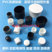 Rubber foot sleeve round foot sleeve steel pipe jacket PVC soft cover scaffolding foot pad foot cover iron pipe protective cover round cap