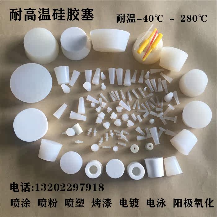 Silicone plug resistant to high temperature spray paint powder protection plug electroplating resistance plug large tapered silicone plug silicone