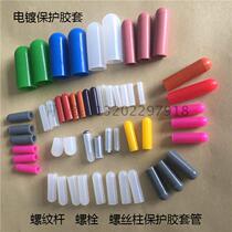 M2M3M4M5M6M7M8M10 high temperature resistant rubber sleeve silicone cap silicone rubber plug spray pickling protection silicone sleeve