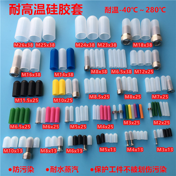 High temperature resistant rubber plug silicone rubber plug spray electroplating silicone sleeve bolt thread thread welding nail protective sleeve silicone cap