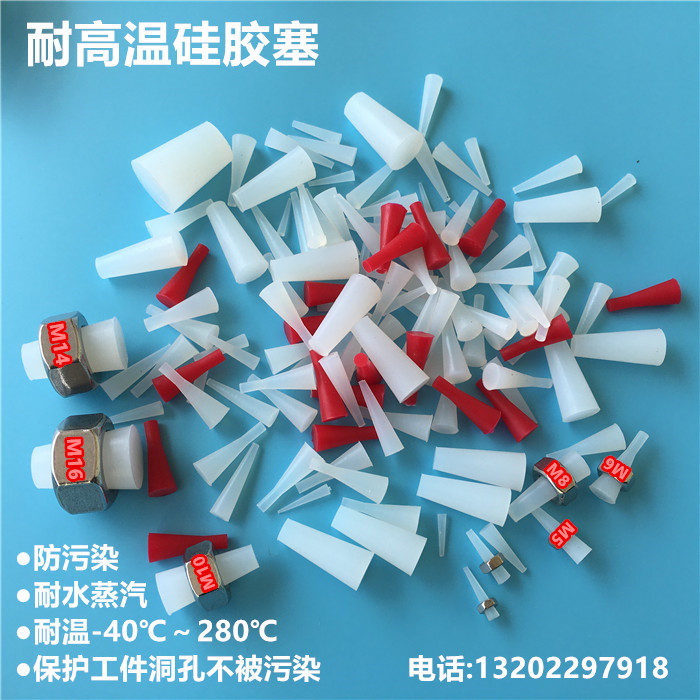 M2M3M4M5M6M8M10M12M14M16 high temperature resistant thread plugging silicone plug cone spray electroplating plug
