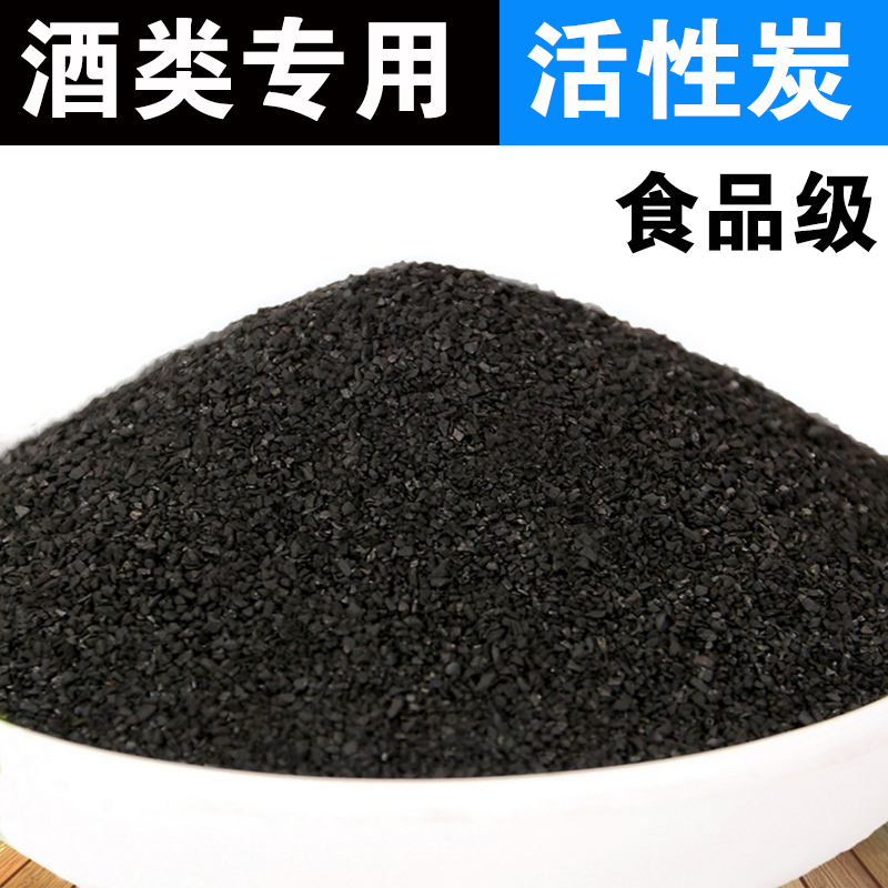 Coconut shell activated carbon for wine to remove bitter miscellaneous taste and turbid liquor filter aging machine special aging powder