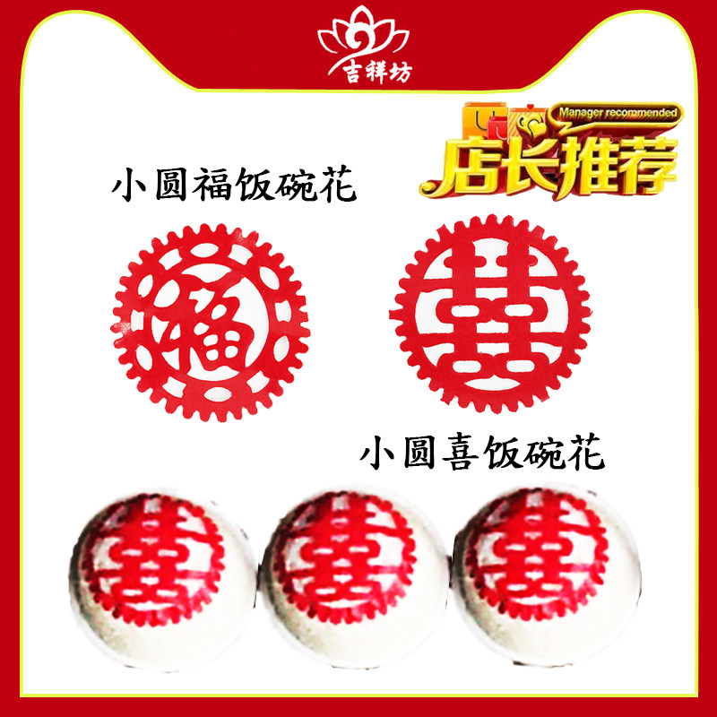 Swing table supplies Cut paper Small number circular double-delight flower rice bowls Flowers Chaoshan Gift Pendulum Table Cut Paper Fasting Flower Decoration