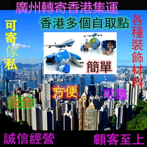 Guangzhou to Hong Kong collection of furniture bulk goods transshipment Taiwan to send sensitive goods Macao Singapore collection service small pieces