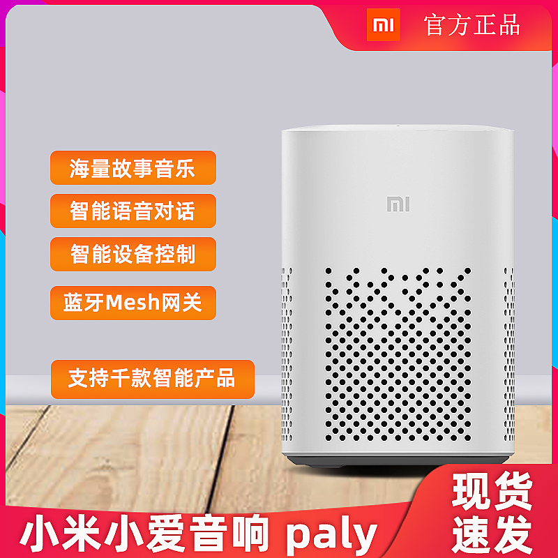 Xiaomi Small Love Speaker Play Enhanced Version Intelligent Little Love Classmates Liter Grade Artificial Wifi Bluetooth Sound