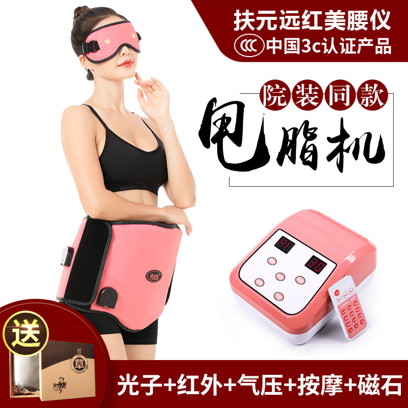 Fuyuan infrared waist instrument Beauty belt fat machine material shaking machine Waist artifact Abdominal massage lazy home