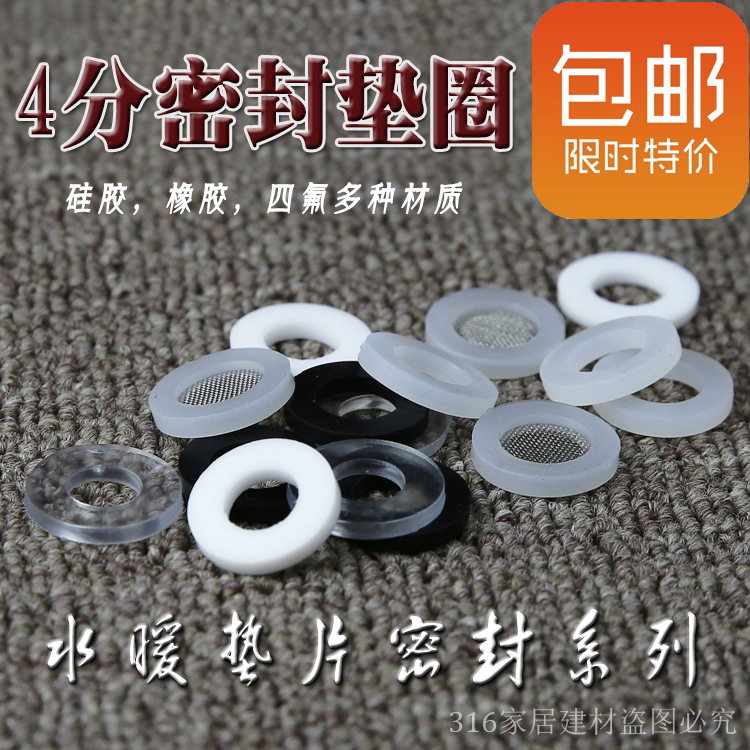 4 Bellows Hose hose Silicone Spacer Rubber Shower in and out of water warm sealing ring with filter mesh cushion convex cushion