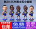 Ngôi sao búp bê Nba búp bê búp bê mô hình đồ trang trí búp bê Kobe James Curry món quà sinh nhật cho bé trai 	lưới bóng rổ rẻ Bóng rổ