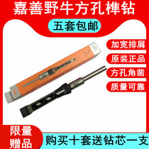 Original Bison square drill Square mortise drill Angle chisel Woodworking square hole drill bit Bison brand square drill bit