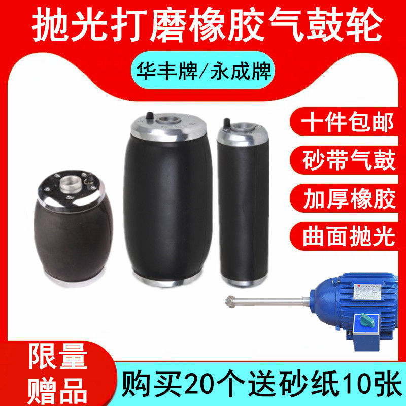 Yongcheng Huafeng type aluminum core polishing machine sand belt machine gas drum sand cylinder curved polished gas drum wheel leather cover sand sleeve