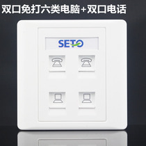 SETO86 four-port Internet phone socket 2 free cat6 gigabit category 6 computers 2 telephone panels