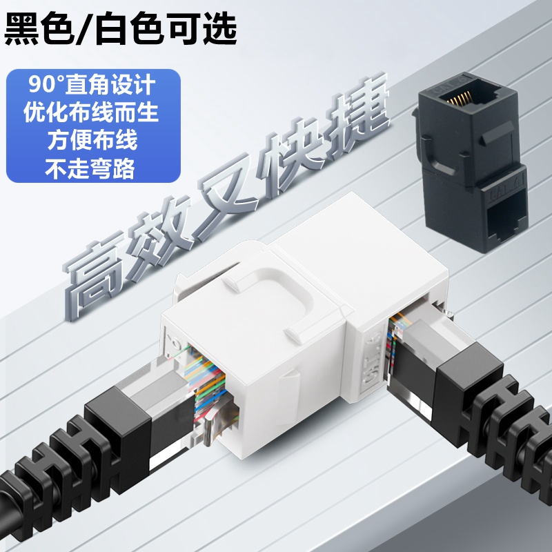 Elbow Category 6 Docking Rj45 Right Angle Adapter Network Cable Socket Connector 90 Degree Cat6 Network Straight-Through Module