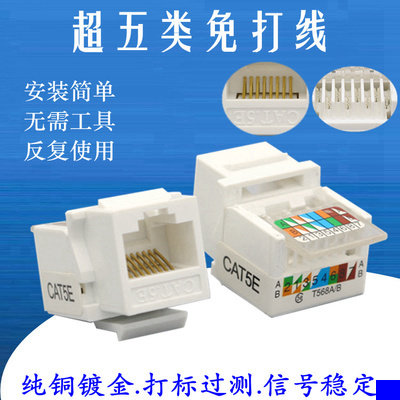 Type of computer socket module Internet Internet line socket panel RJ45 adapter free press line white five types