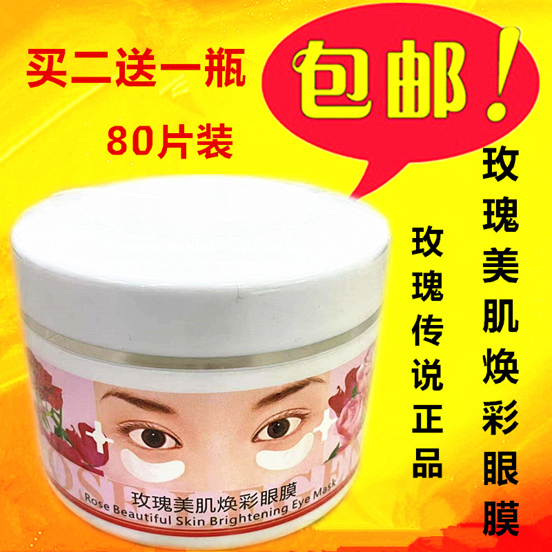 Rose leggings rose beauty cream-colored eye film yard Bottled Eye film Moon T-shaped Eye Film 80 pieces