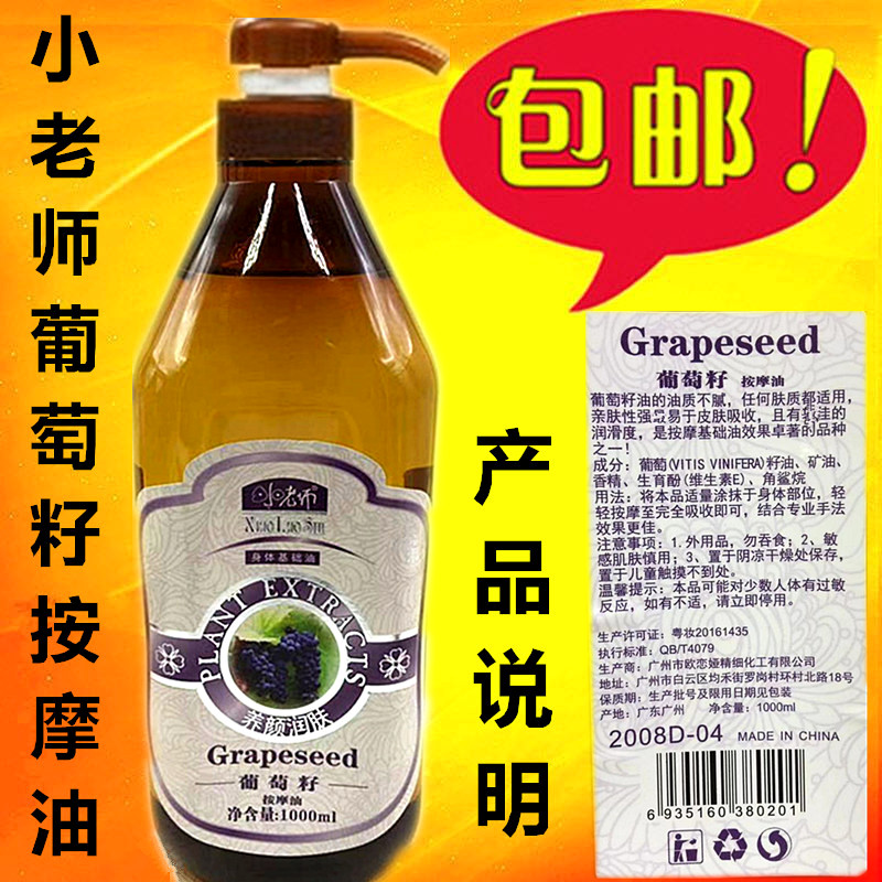 Small teacher grape seed massage oil base oil body push back to soothe nourish moisturizing oil 1000ml