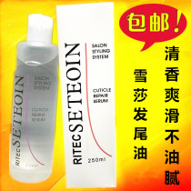  RITEC-SETEOIN SHISA hair tail oil Brightening hair care repair frizz essential oil refreshing fragrance