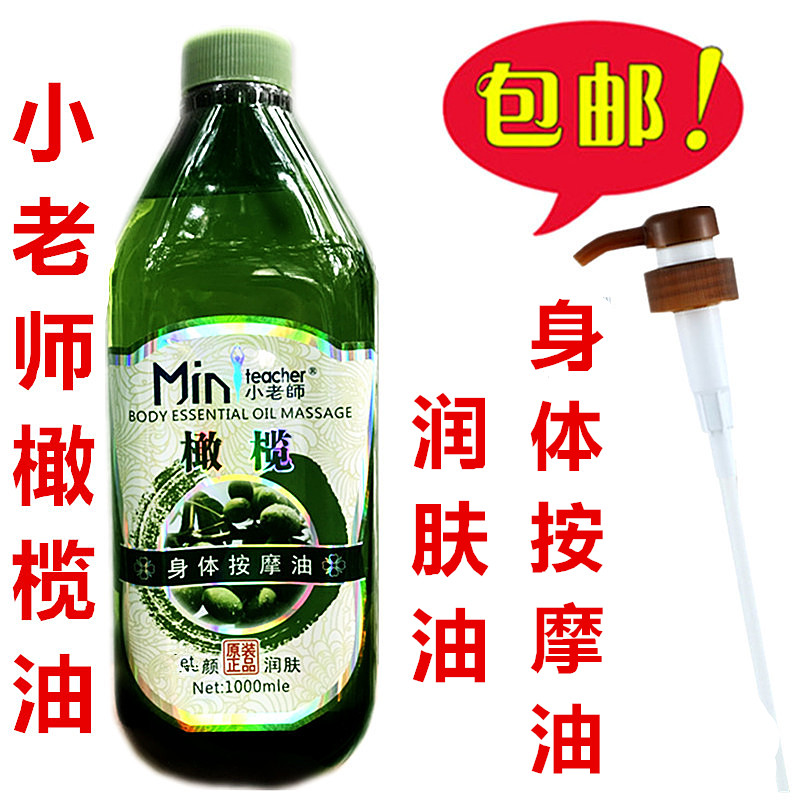  Small Teacher Olive Massage Oil Plant Essence Oil Body Essential Oil 1000ml Push back moisturizing oil