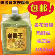  Famous flower noble ginger king anti-hair loss and hair growth massage cream Scalp heat refreshing massage cream 1000g