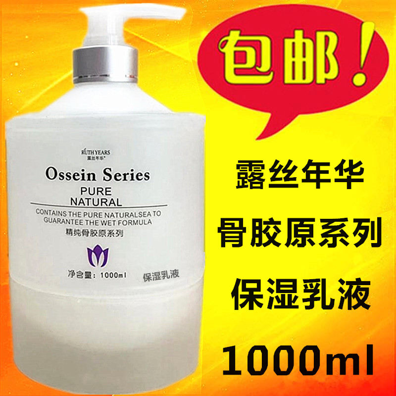 Ruth Nianhua Collagen Moisturizing Lotion 1000ml Yard Face Body Lotion